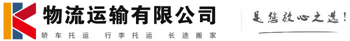 芙蓉物流有限公司